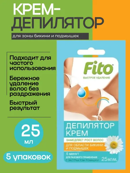 ФИТОКОСМЕТИК Крем-депилятор с экстрактом ромашки 25мл 5уп