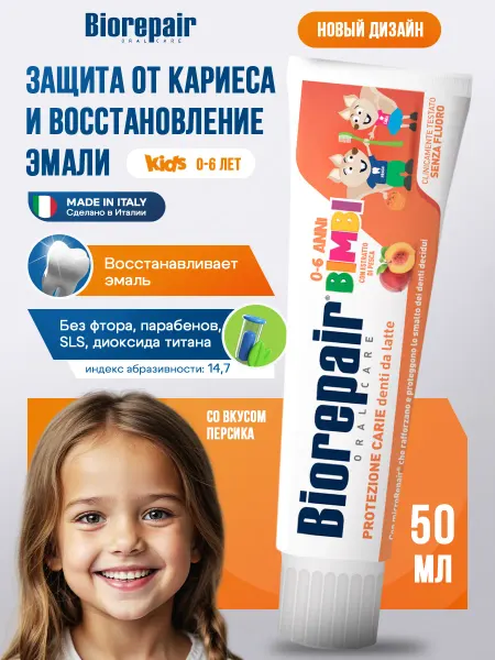 Biorepair Детская зубная паста Kids с экстрактом персика, 50 мл