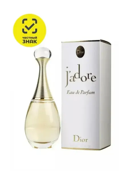 Дубайские духи оригинал Туалетная вода женская Dior J’adore Eau de Parfum 100 мл