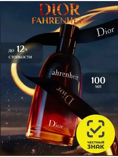 TOM FORD Туалетная вода мужская Dior Fahrenheit 100 мл