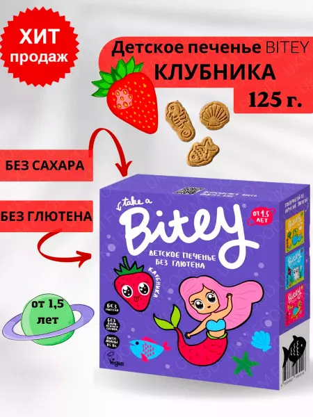 UKM FOOD Печенье для детей клубничное без сахара и глютена Bitey