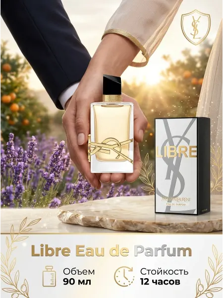 YSL Parfumes. Парфюмерная вода женская лаванда и мускус