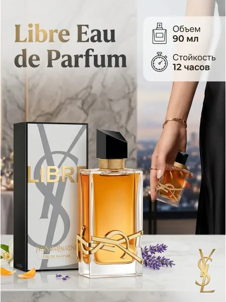 YSL Parfumes. Духи стойкие восточно-цветочные шлейфовые