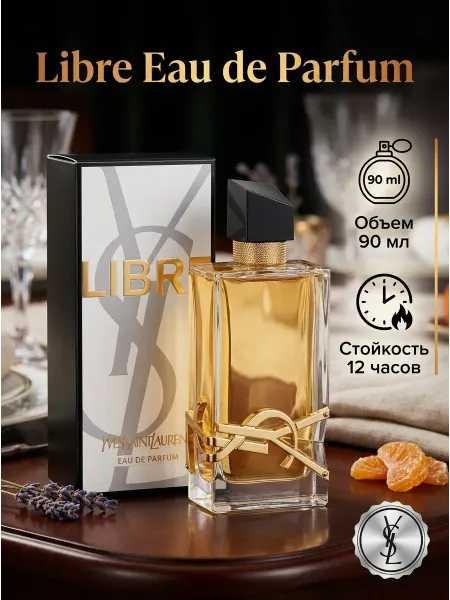 YSL Parfumes. Парфюм с глубоким шлейфом лаванды