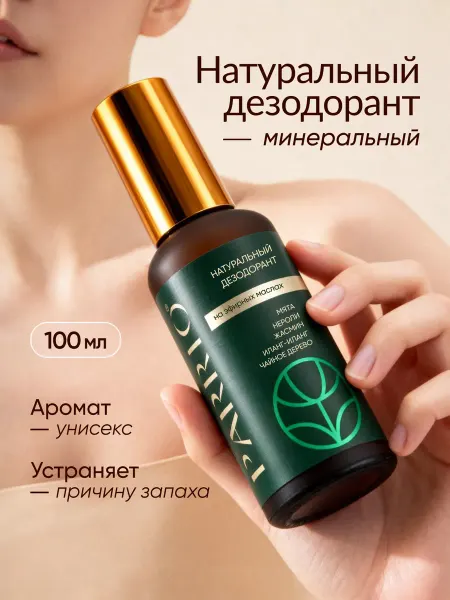 Parrio Натуральный минеральный дезодорант для женщин