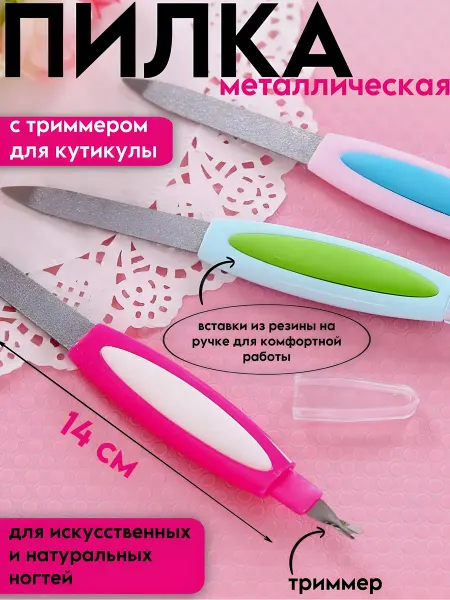 Пилка для ногтей алмазная металлическая с триммером