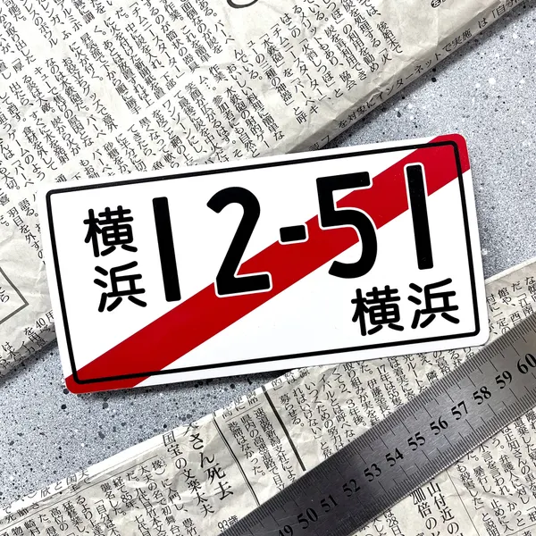 Наклейка на авто японский номер 12.5.1. транзит JDM / Resource Stickers