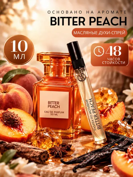 Стойкие фруктовые духи по мотивам Том Ford Bitter Peach Перс…