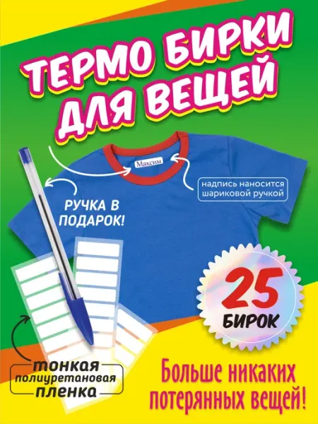 StickerOK! именные наклейки термобирки подписать стикеры термонаклейки