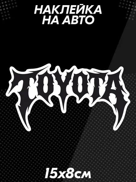 Наклейка на авто Toyota Тойота