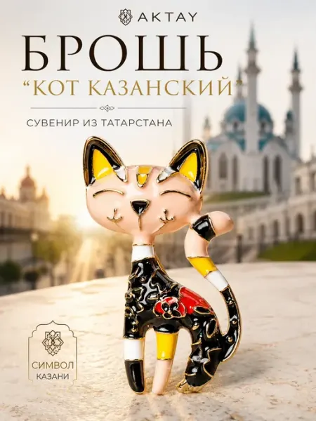 Брошь Кот Казанский сувенир из Татарстана
