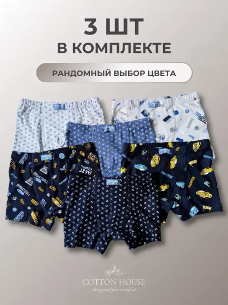 Biyo Kids Трусы боксеры набор 3 шт