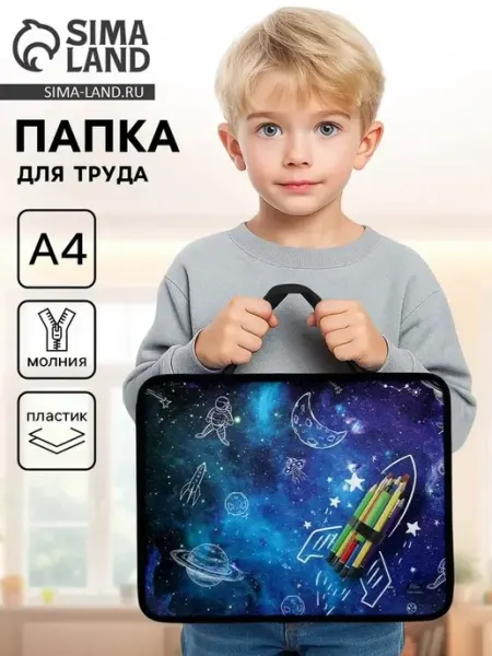 Практичная пластиковая папка для творчества и учёбы