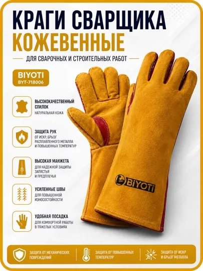 Спилковые перчатки сварщика BIYOTI краги защитные жаропрочные