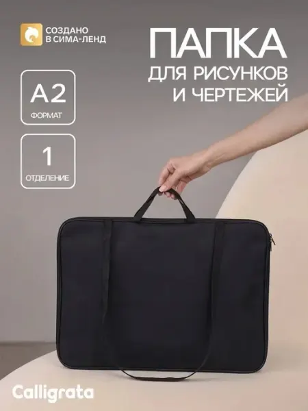 Практичная папка для чертежей и эскизов