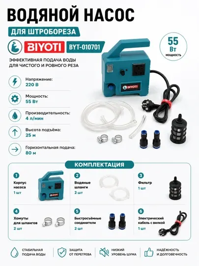 Водяной насос (для Штробореза) BIYOTI BYT-010701