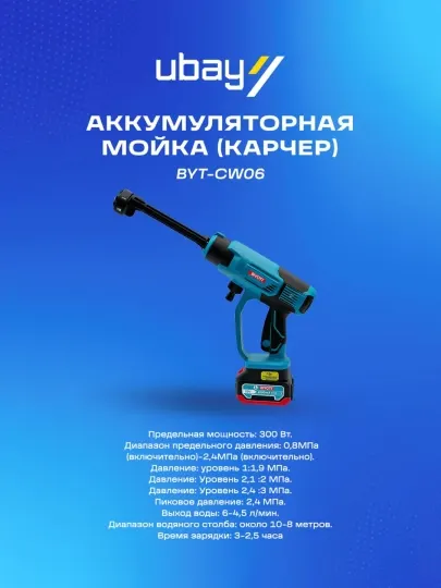 Мойка автомобильная аккумуляторная Biyoti BYT-CW06