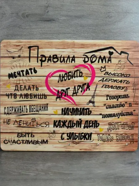 Telle Bizelle Ключница на стену "Правила дома"