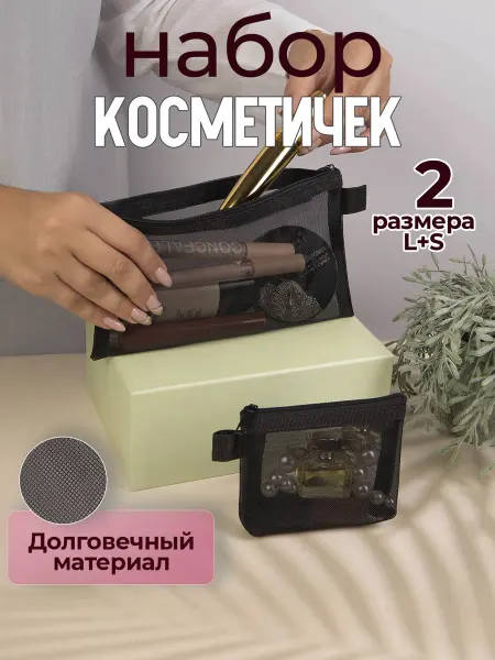 Milomilo Косметички женские маленькие