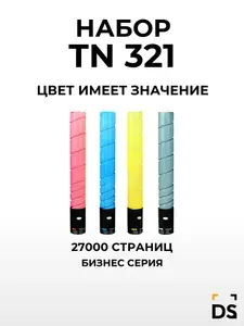 Картриджи DS TN-321 для принтеров Konica Minolta Bizhub C224, Bizhub C284