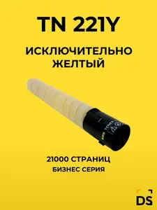 Картридж DS TN-221Y для принтеров Konica Minolta Bizhub C227, Bizhub C287 желтый