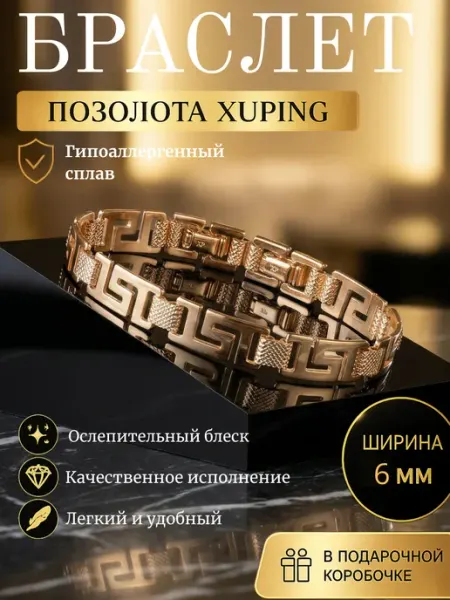 BIZHUPRECHNO Браслет на руку бижутерия под золото вечерний