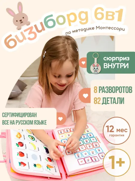 Bizi Бизиборд мягкий развивающая игрушка книжка для девочек
