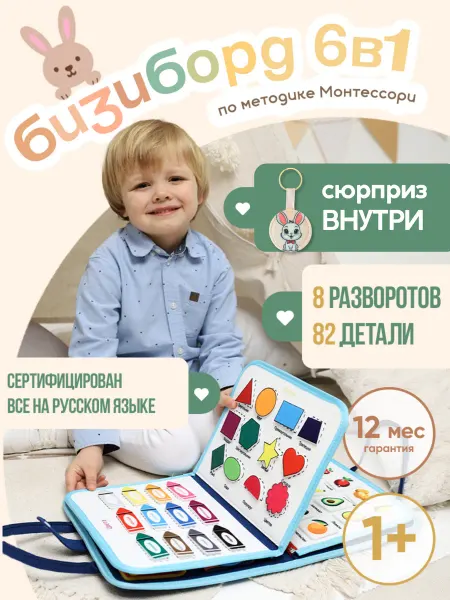 Bizi Бизиборд мягкий развивающая игрушка книжка для малышей
