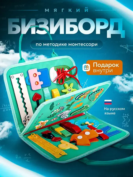 Bizidino Дорожный бизиборд книжка игрушка мягкий развивающий