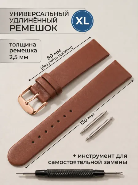 AXIVER Светло-коричневый удлинённый ремешок для наручных часов