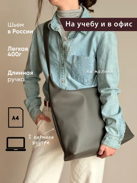 Мон ШУДО Сумка женская большая для ноутбука и документов а4 для учебы