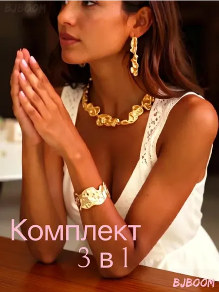 BjBoom Комплект бижутерии Колье, Серьги и Браслет