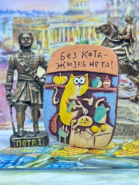 Bjorn Керамический магнит "Без кота-жизнь не та"