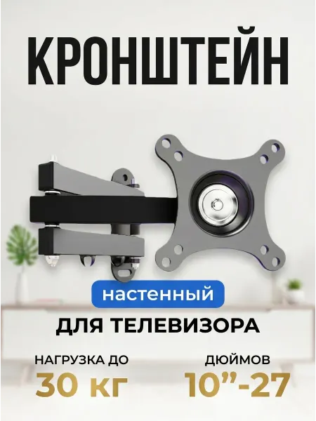 LS X-400 Кронштейн для телевизора и монитора настенный малый
