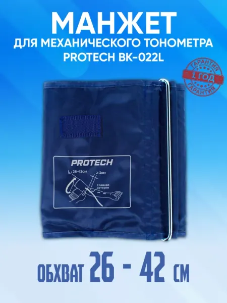 Манжет для механического тонометра Protech BK022L, 26-42 см