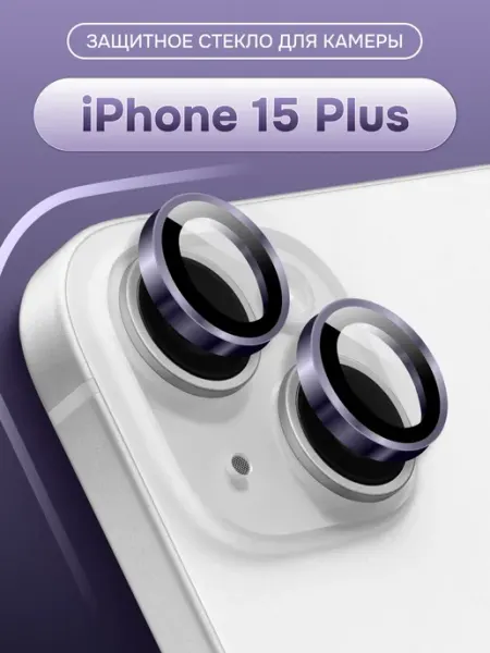 Yookie Стекло защитное на линзу камеры айфон 15, iphone 15 plus