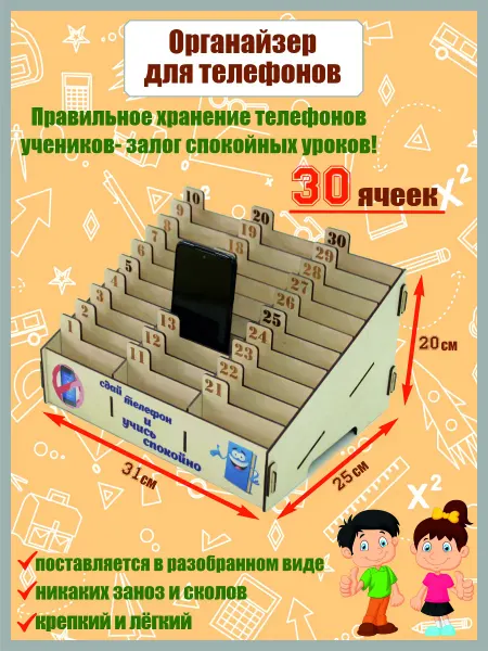 Рекламистика Органайзер для телефонов 30 ячеек
