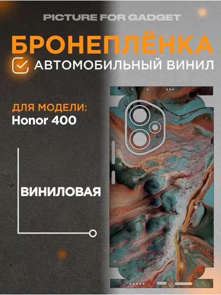 Picture_for_gadget Цветная пленка-наклейка на телефон Honor 400