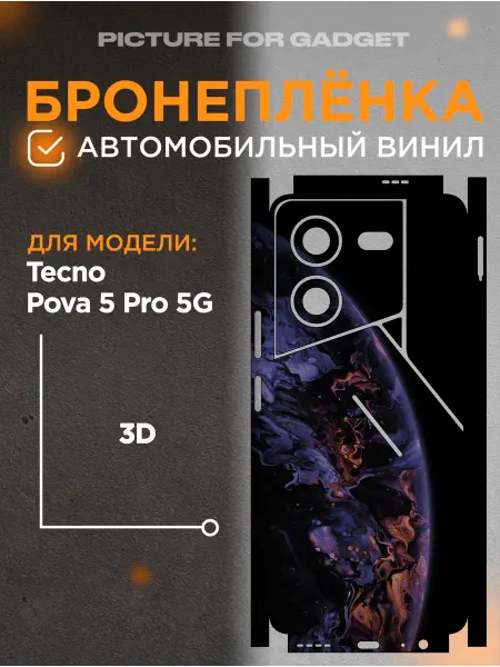 Picture_for_gadget Виниловая пленка от царапин на телефон Tecno Pova 5 Pro 5G