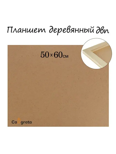 Домный Деревянный планшет 50x60 см для канцелярии