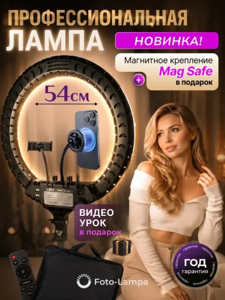 Foto-lampa Кольцевая лампа со штативом 54 см для фото