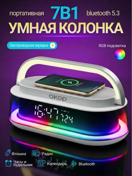 Колонка Bluetooth 7в1 с беспроводной зарядкой, часами и RGB подсветкой