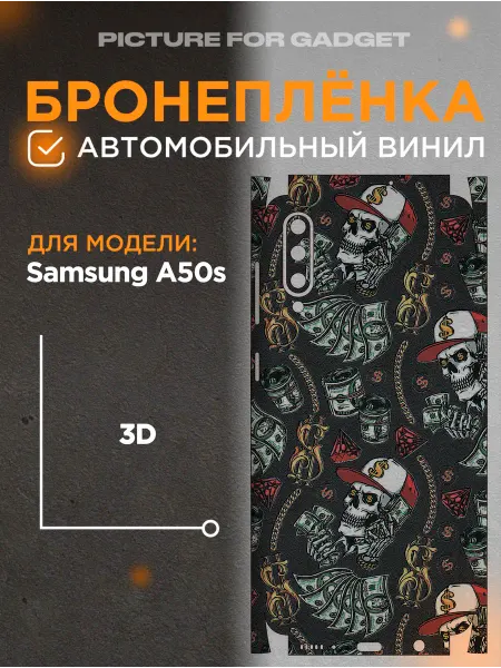 Picture_for_gadget Виниловая бронь на телефон Samsung A50s Самсунг А50с