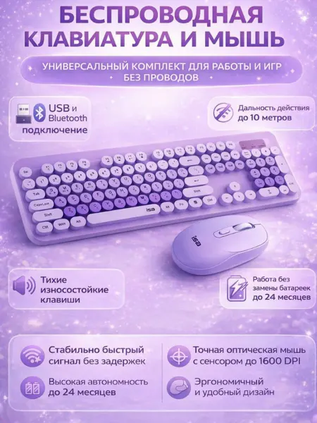 ISA Access Современная клавиатура и мышь беспроводные для дома