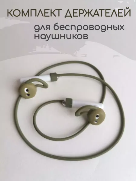 Active Brand Аксессуары для беспроводных наушников Хаки