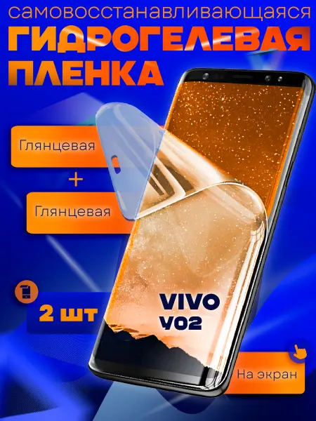 AKS Sale Защитная гидрогелевая пленка на Vivo Y02 2шт