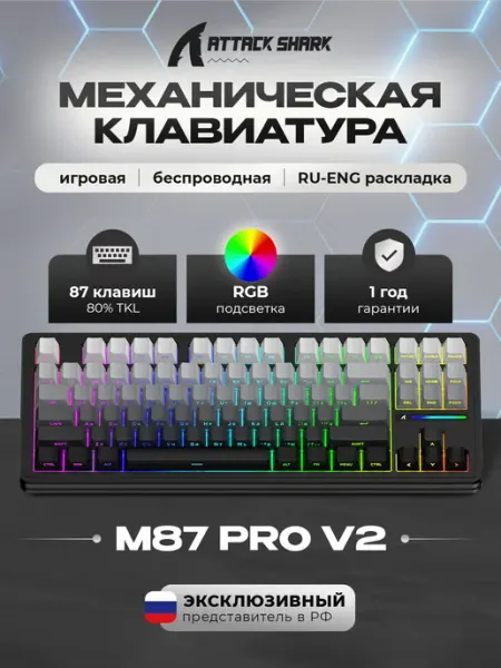 Attack Shark Клавиатура игровая механическая M87 PRO Moonlit RGB (RUS)