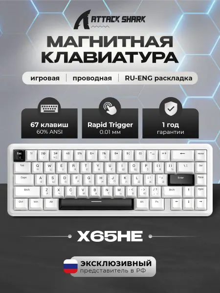 Attack Shark Клавиатура игровая магнитная X65HE White, RGB, Magnetic