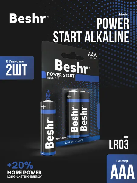 Beshr Батарейка мизинчиковые ААА 2 штуки (PowerStart)