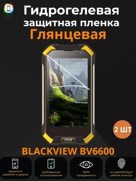 KMMarket Гидрогелевая защитная пленка на BLACKVIEW BV6600 2 шт